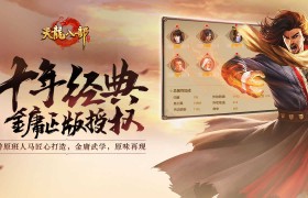 《天龙八部》手游新资料片上线：江湖再掀波澜！